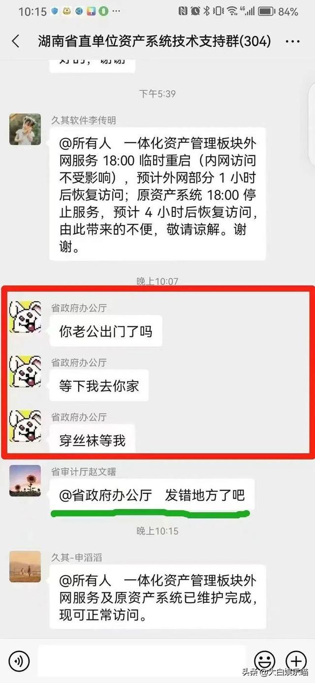 大跌眼镜！丝袜门再添新剧情，纪委介入，猪队友或牵涉“案中案”