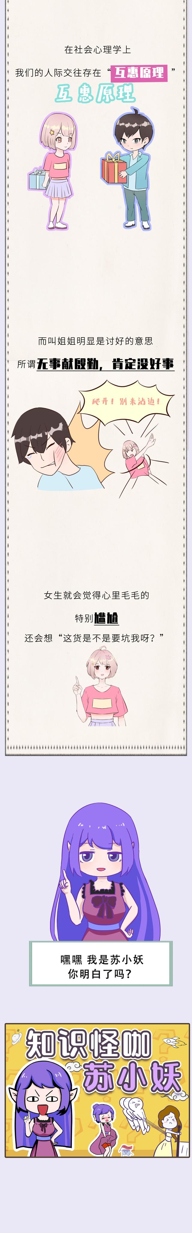 女孩子被男生叫姐姐，是什么体验？