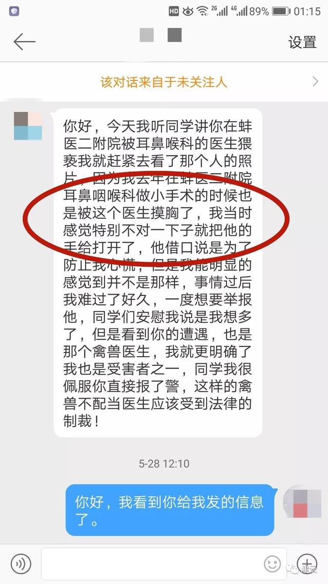 因嗓子疼就诊被摸胸？女患者果断报警，涉事医生不服处罚提起诉讼