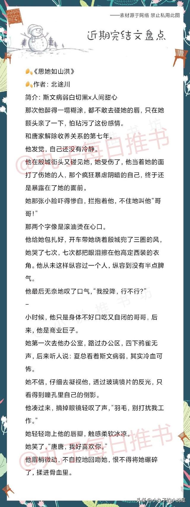 强推！四月完结人气好文，《娇媚》《榜下贵婿》《娘子万安》大赞