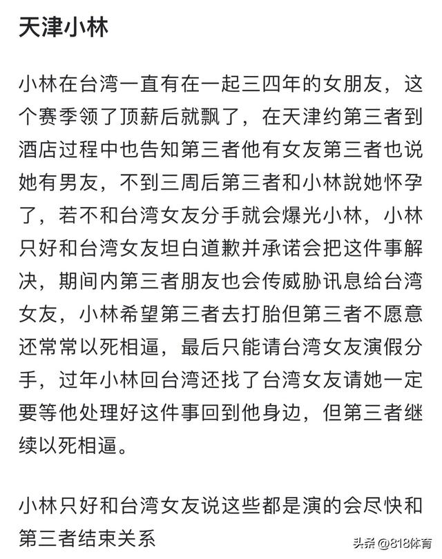 渣男!曝林庭谦在大陆劈腿小三致其怀孕,与台湾啦啦队美女交往4年