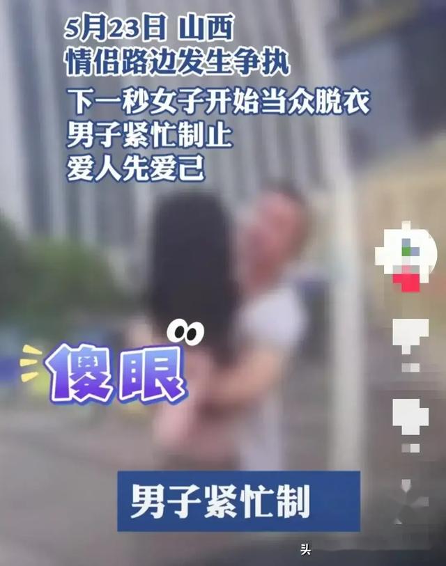 笑喷！情侣吵架，女子当街脱内衣，网友热议！评论炸锅