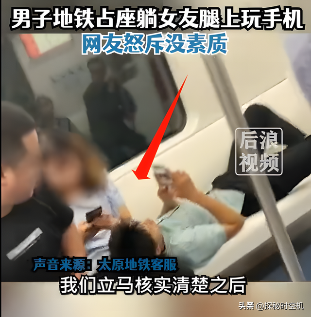 这种人还有女朋友？太原地铁占座新招：男子躺女友腿上玩手机