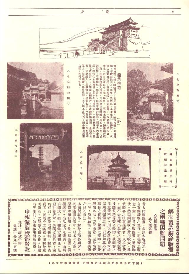 民国珍本：1926年第2期《良友》画报高清全图