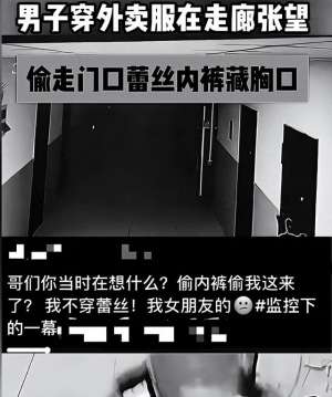 偷看美女脱内衣内裤(恶心男子瞪大眼睛看女士内裤20秒，背后身份曝光，引发女生后怕)