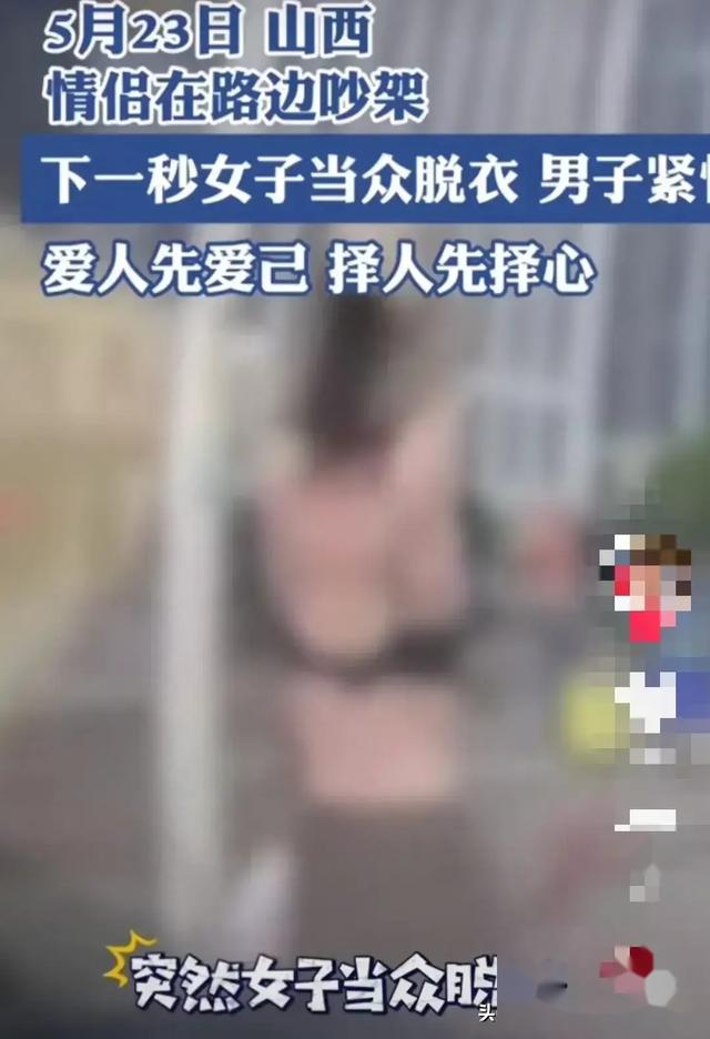 笑喷！情侣吵架，女子当街脱内衣，网友热议！评论炸锅