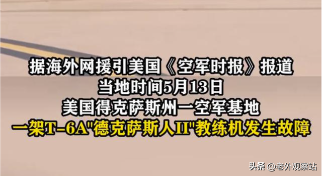 美国一空军教官被美女记者玩嘎了？意外启动飞机座椅弹射功能身亡