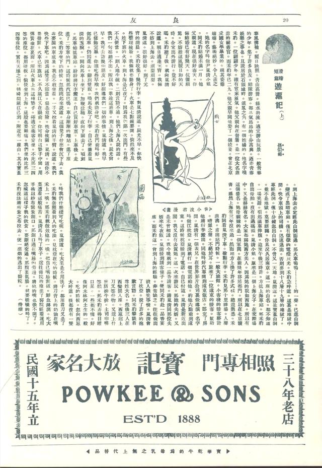 民国珍本：1926年第2期《良友》画报高清全图