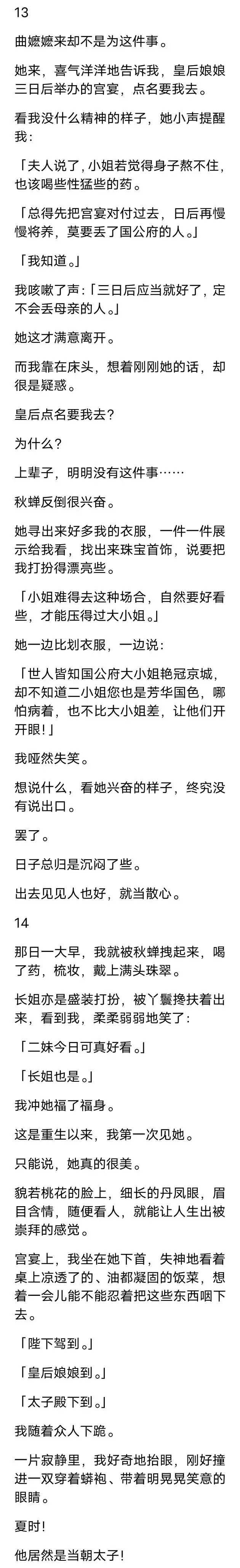 （完）我是家中的嫡次女，生来就被长姐踩在脚下