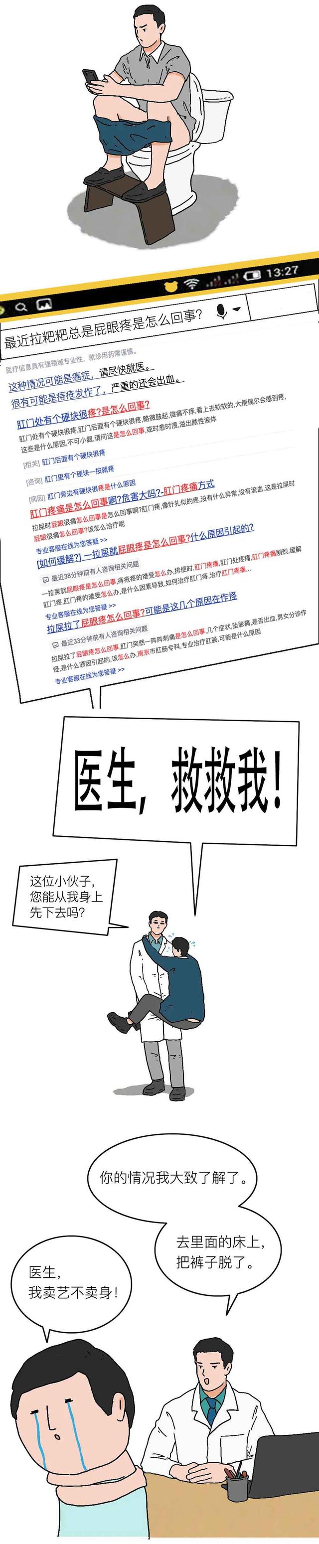 让男人尴尬的“肛门指检”，究竟是什么感觉？漫画解析，太酸爽了