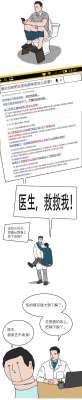 美女屁眼调教漫画(让男人尴尬的“肛门指检”，究竟是什么感觉？漫画解析，太酸爽了)