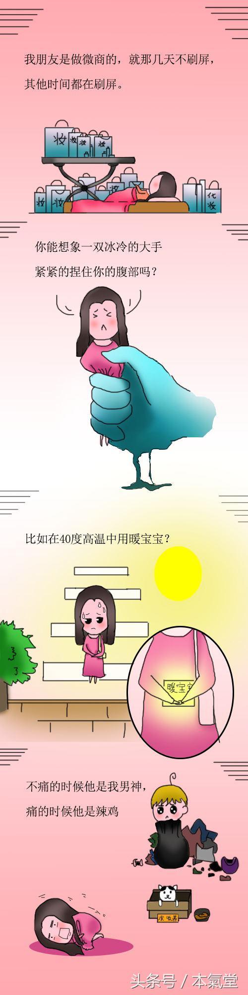 美女大学生亲绘痛经日常漫画，直男都震惊了……