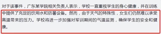 异色惊艳！广东高校女生军训脱衣穿内衣，网友惊讶：像没穿一样！