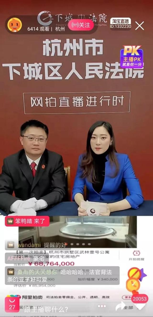 8房3厅7卫！6800万的武林壹号被直播拍卖！主播身份太特殊，网友大呼精彩