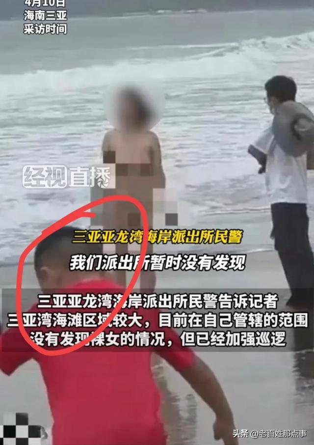 看不够？海南三亚海滩美女全裸出镜，当孩子面裸露私处让围观拍照