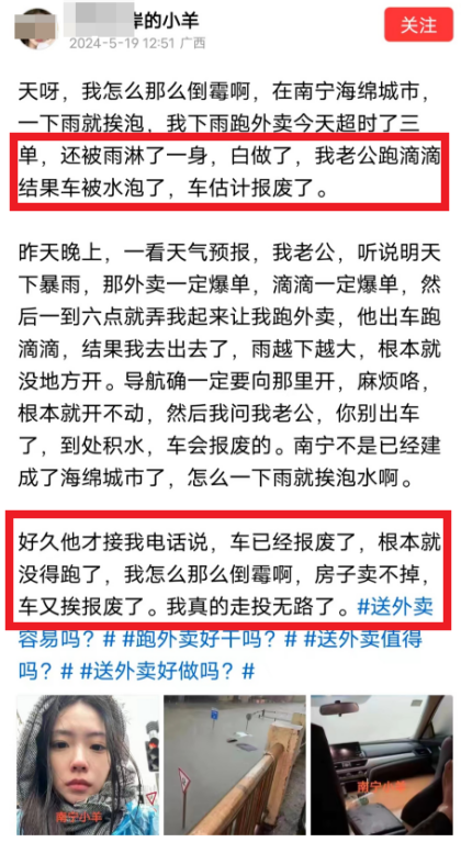 怎能不绝望？南宁90后美女炒房负债百万，老公滴滴车又被暴雨干废