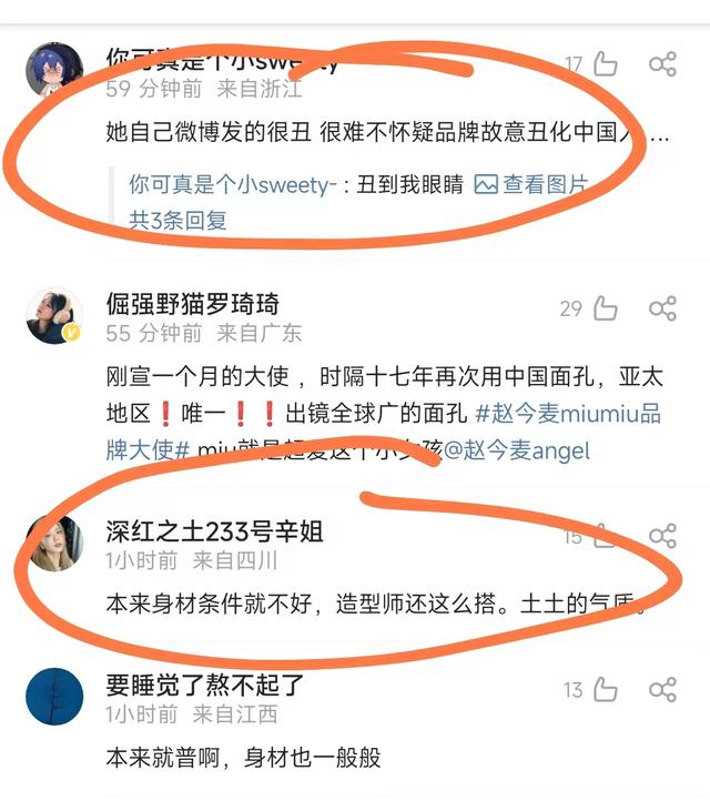 赵今麦广告造型惹争议，破旧丝袜外面套内裤，老气打扮像“大妈”