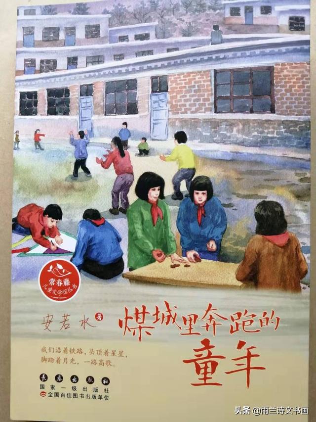 著名美女作家安若水，从童心出发，书写纯真年代的淳朴故事