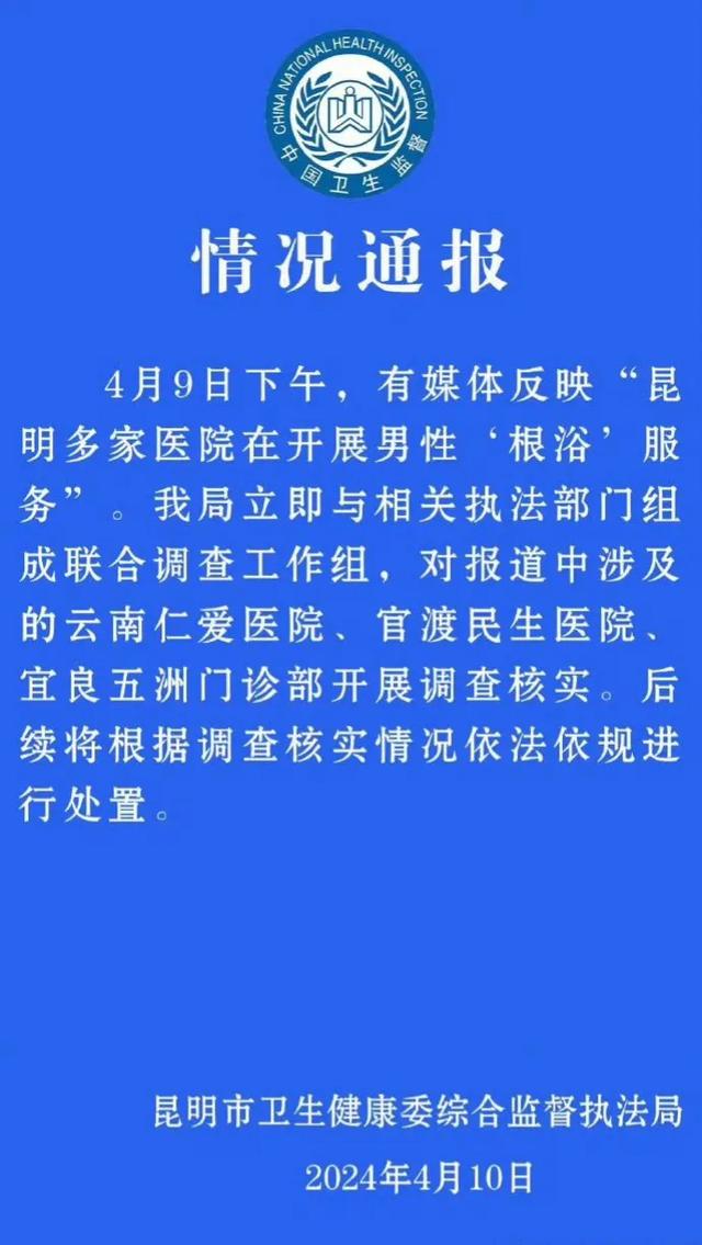 美女护士操作，无需挂号？“根浴”服务：医疗创新还是色情擦边球