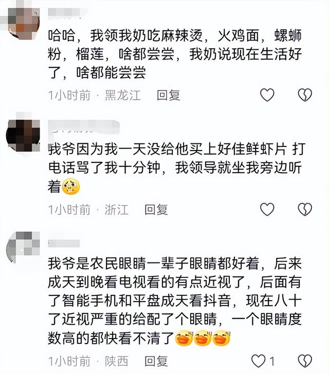 带长辈体验年轻人的生活后：爷爷半夜看少妇直播