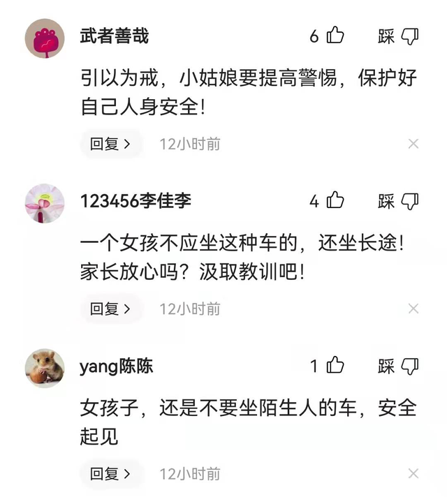 山东一司机“试探”17岁女大学生，给600元被拒，认为女生“装”