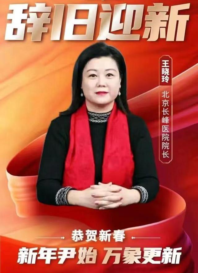 长峰医院美女院长王晓玲照片曝光，雍容华贵，满面春风，气场强大