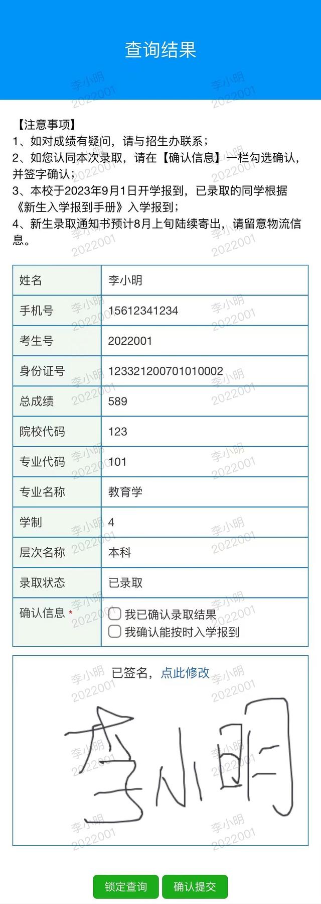 录取查询系统怎么制作？这个方法3分钟可以轻松完成