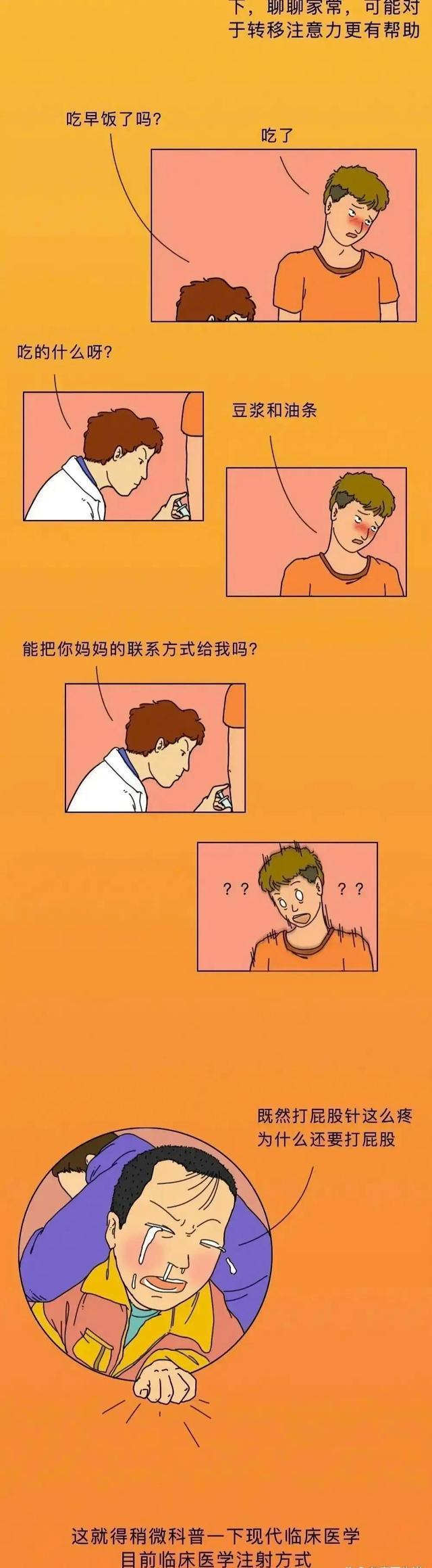 90后都打过的“屁股针”，究竟有多疼？一组漫画体验，你打过没