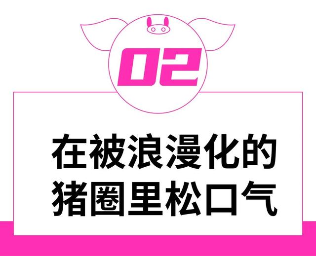 围观美少女养猪，成了社恐白领的精神马杀鸡