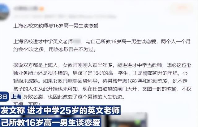 “一个月睡44次！”上海女老师与16岁男学生不伦师生恋被曝