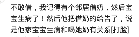 有人问你“借奶”你会怎么办？网友：吃丈母娘的奶长大的