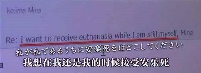日本女子安乐死全过程：从清醒到结束仅4分钟，一句遗言令人泪目