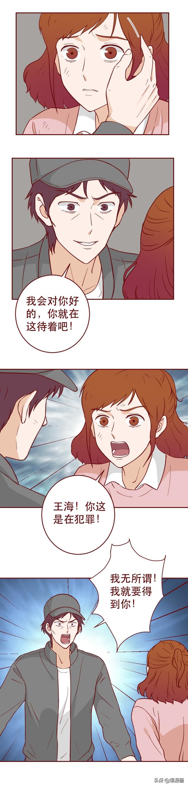 女生被前任当成玩物，以爱之名虐待了2年，漫画结局大快人心