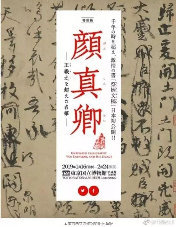 关注｜台北博物馆把颜真卿的《祭侄文稿》送给日本裸展？！