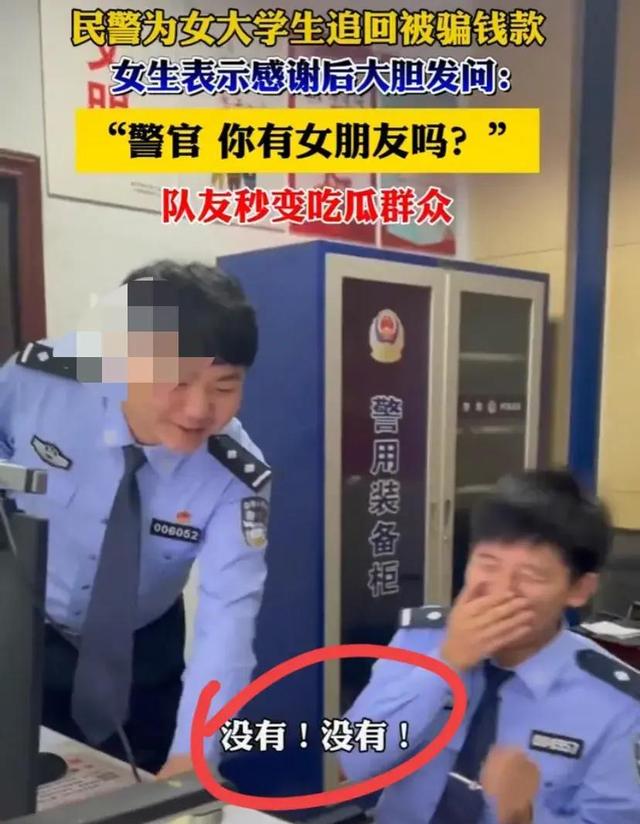 警察帅哥救美女，你有女友吗？