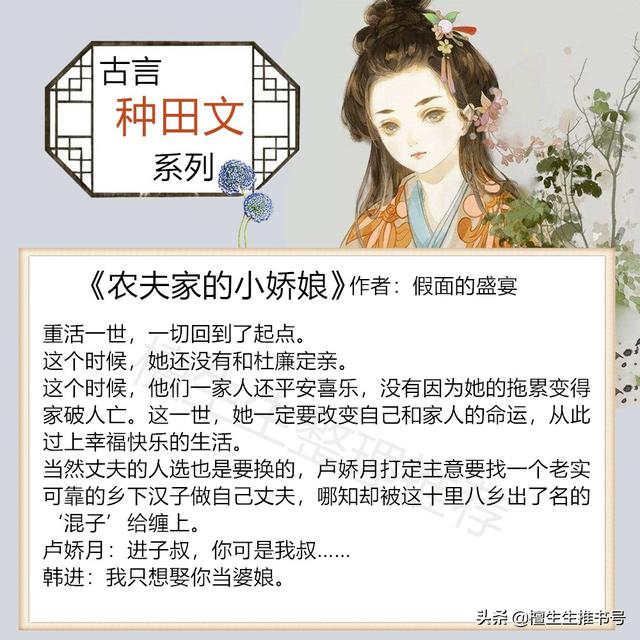 种田文强推！小娘子志如磬石坚不摧，矢志攒下若大家业恰逢良人