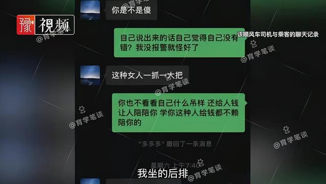 山东一司机“试探”17岁女大学生，给600元被拒，认为女生“装”