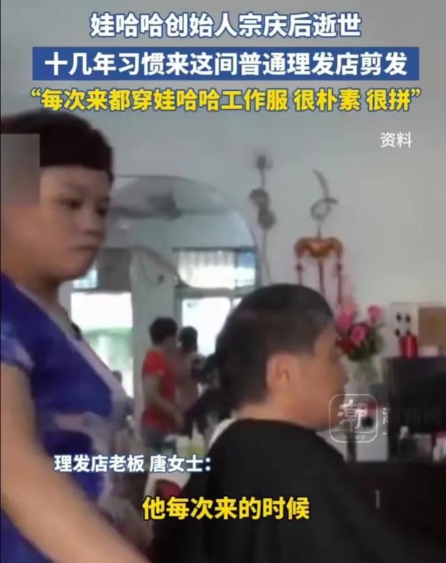 一刀一剪见情长！女理发师剪发瞬间，宗庆后逝世引发众多网友哀悼