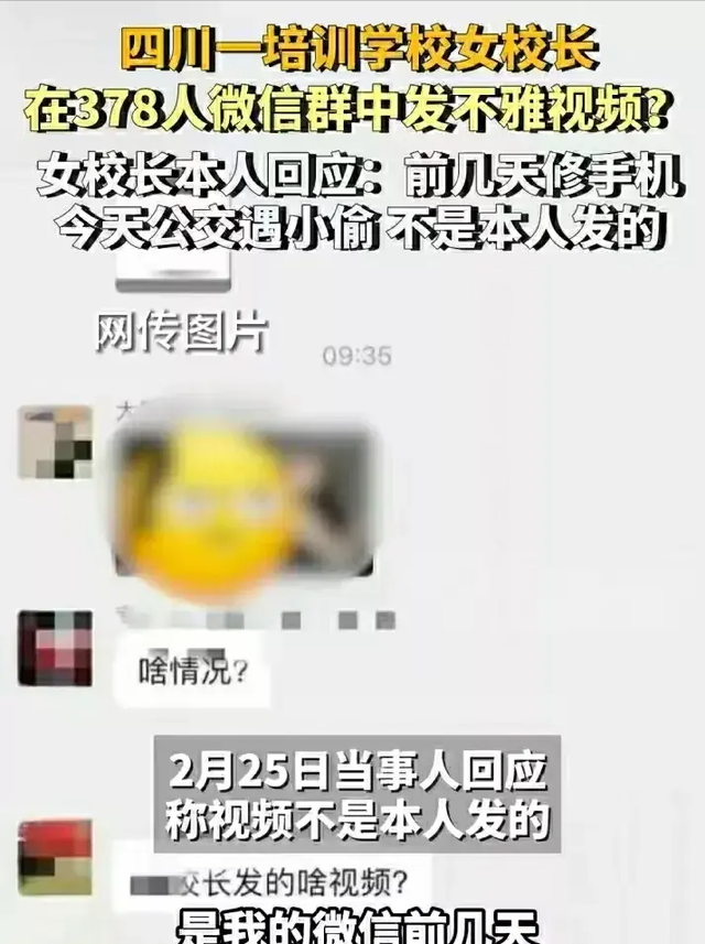 这次，在300多人群里发不雅视频的女校长，连“底裤”被扒得不剩