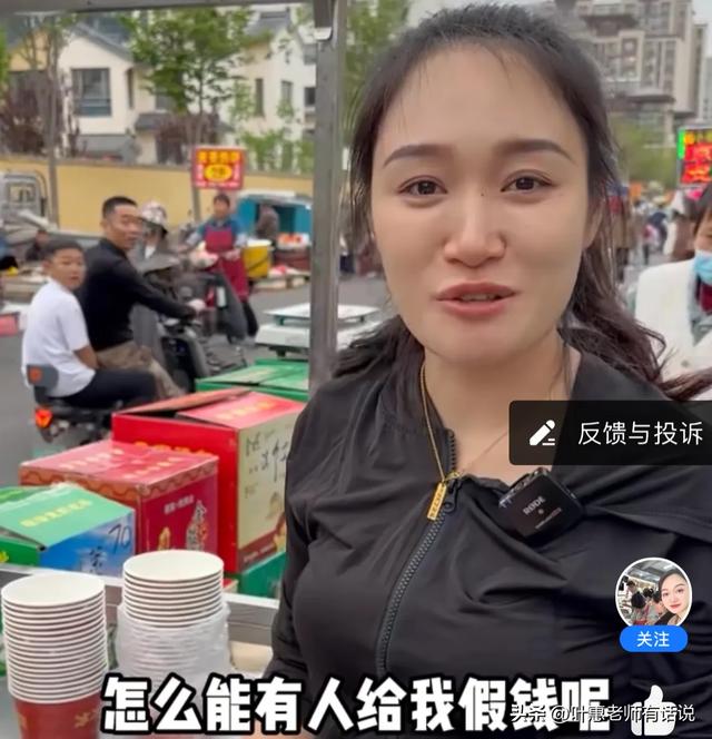 美女摆地摊遇付假钱，还找零10块！家里小孩还要养，欲哭无泪！