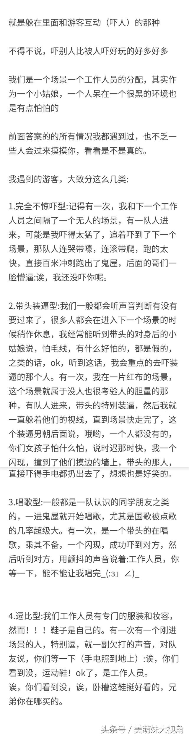 在鬼屋扮鬼的工作人员是什么体验？10万网友评论，第三个笑出了声