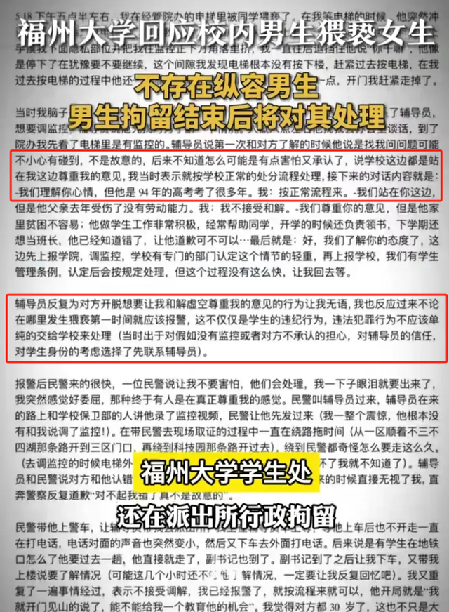 闹大了！福州大学一男生电梯内触碰女生隐私部位，评论区炸锅了