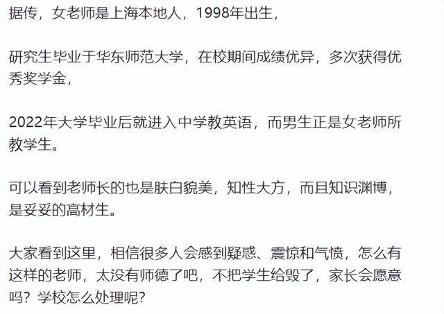 “一个月睡44次！”上海女老师与16岁男学生不伦师生恋被曝