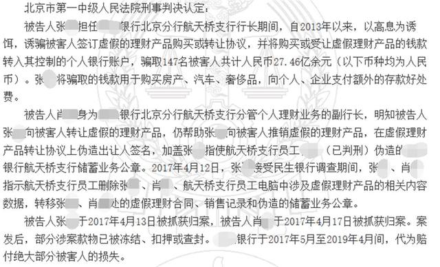 “36万元一平米豪宅”背后：80后女行长虚构理财产品诈骗27亿元，被判无期