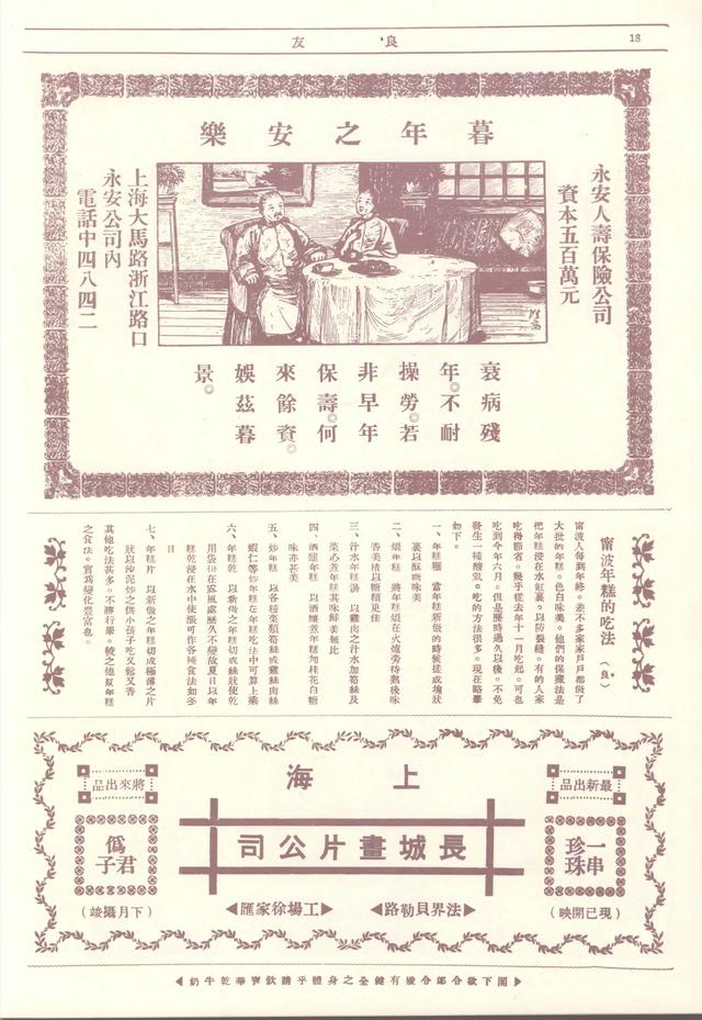 民国珍本：1926年第2期《良友》画报高清全图