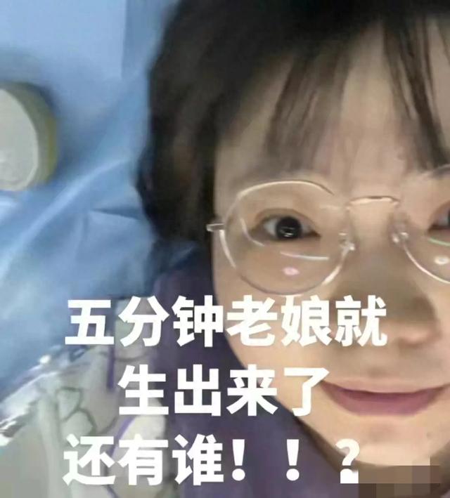 女子5分钟顺产！网友笑晕：分享生娃全过程，笑不活了！