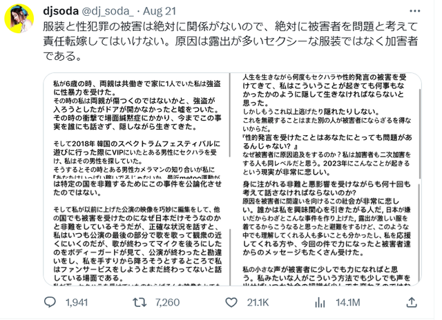 国外美女DJ在日演出被多人袭胸！却有日本人表示：活该！网友怒了