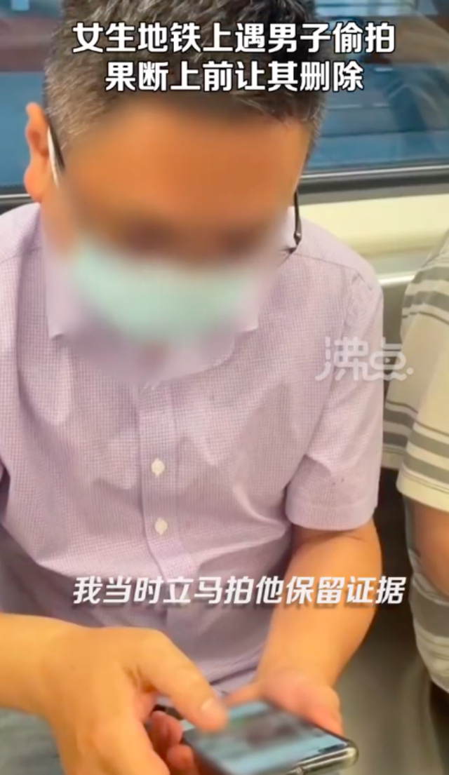 成都地铁男子偷拍女生后当面删掉，当事女生：被发现后他很淡定删照片，呼吁大家不要怕，要勇敢站出来