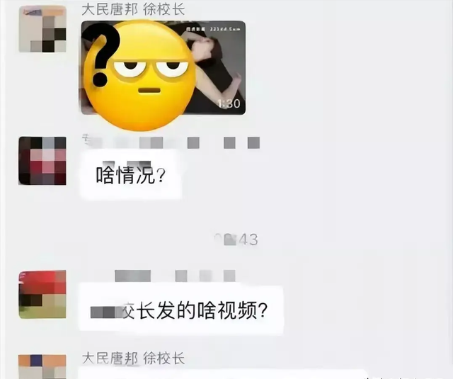 这次，在300多人群里发不雅视频的女校长，连“底裤”被扒得不剩