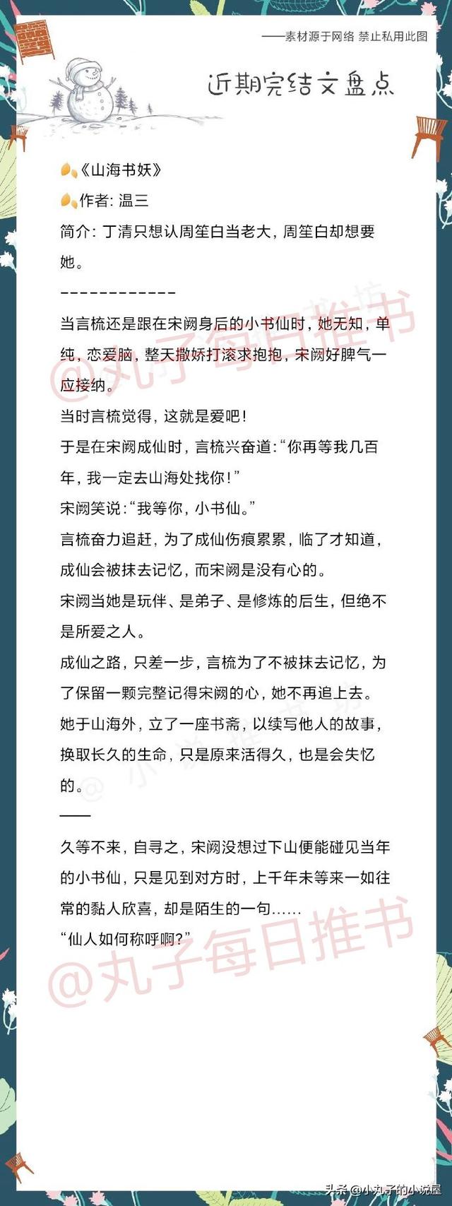 强推！四月完结人气好文，《娇媚》《榜下贵婿》《娘子万安》大赞